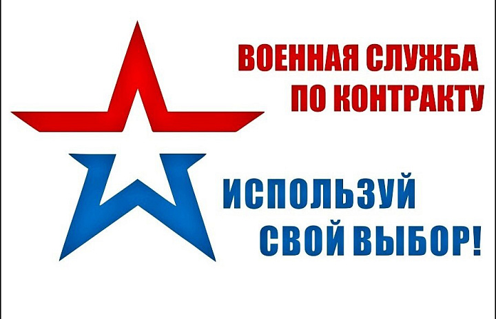 Служба по контракту